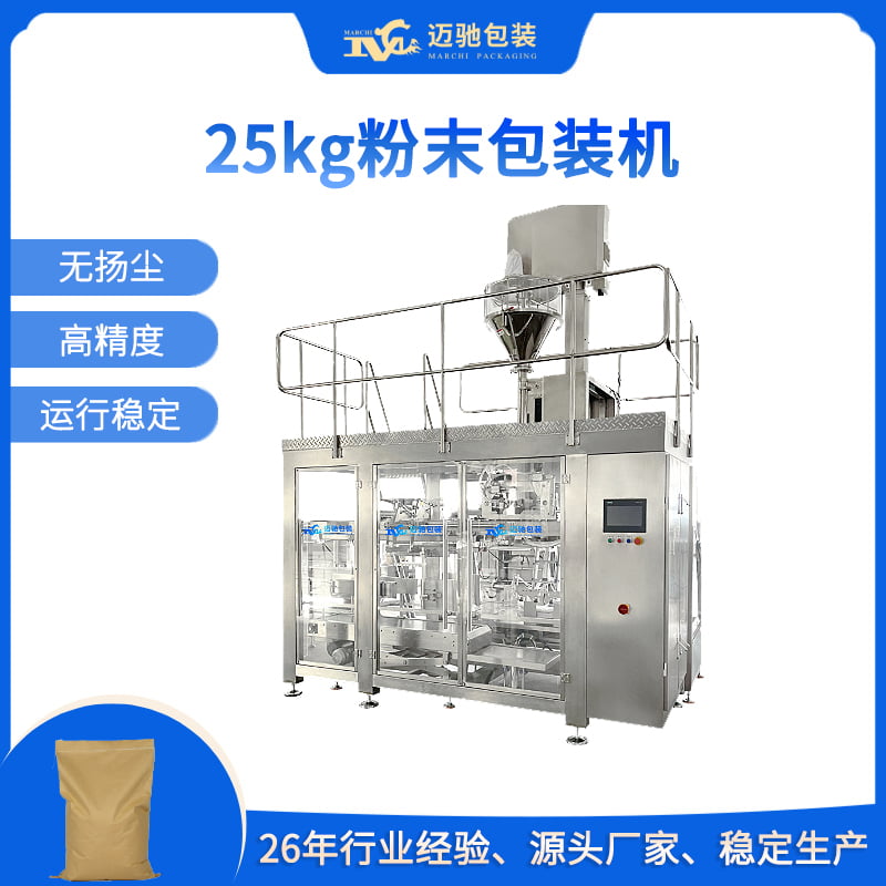 25kg粉末包装机
